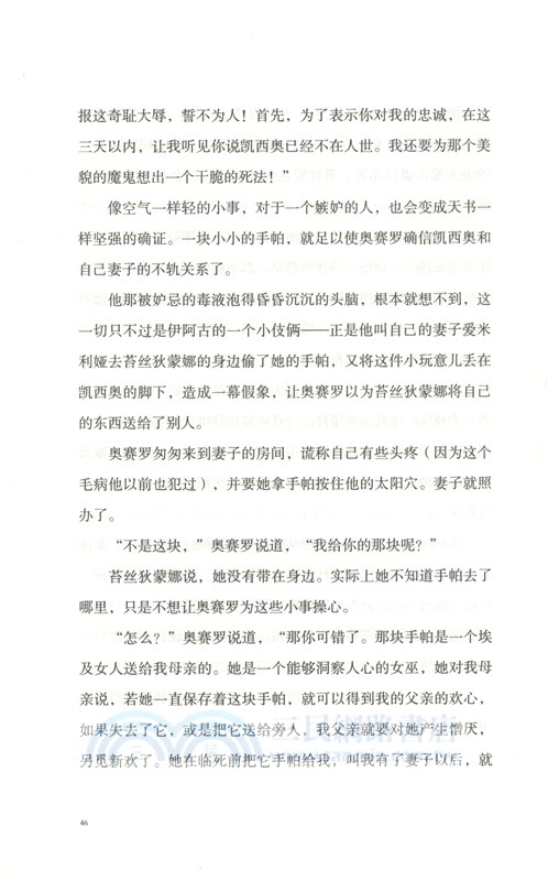 莎士比亞戲劇故事集（簡體書）