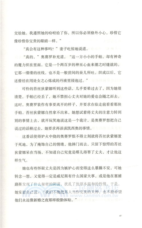 莎士比亞戲劇故事集（簡體書）