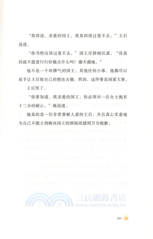 輕輕公主（簡體書）