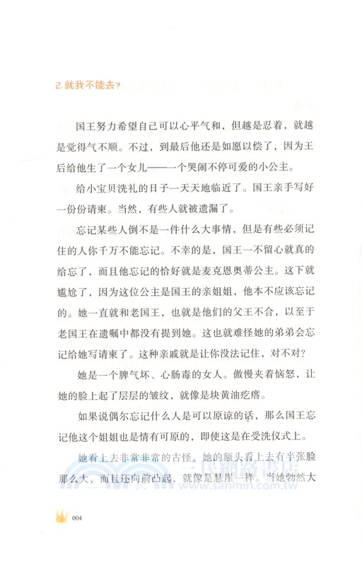 輕輕公主（簡體書）