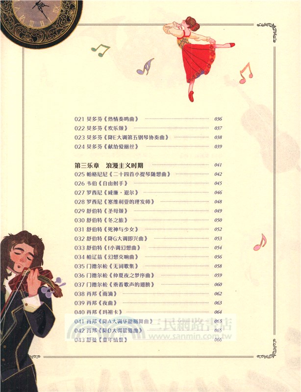 陪孩子聽音樂（簡體書）