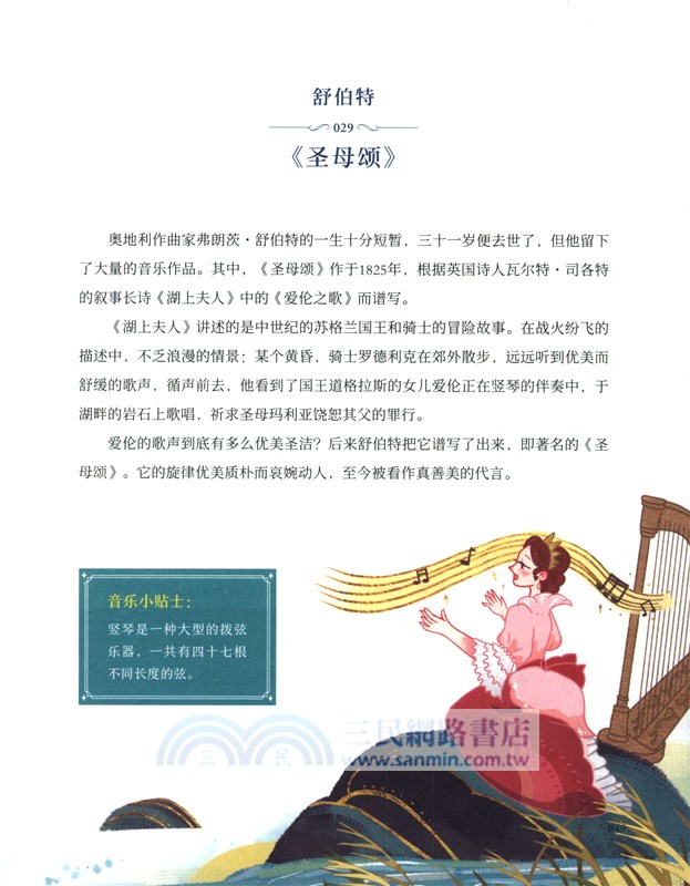 陪孩子聽音樂（簡體書）