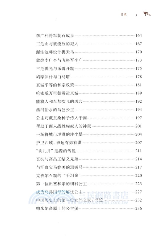 絲綢之路上的那些事（簡體書）