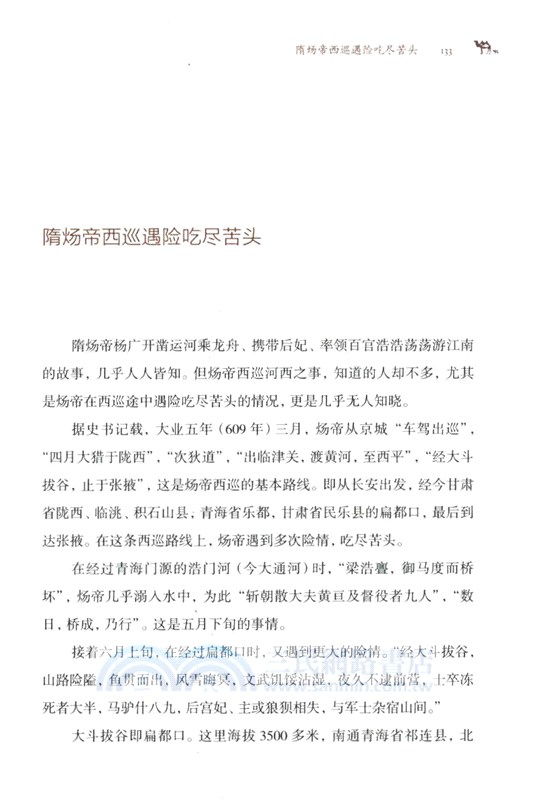 絲綢之路上的那些事（簡體書）