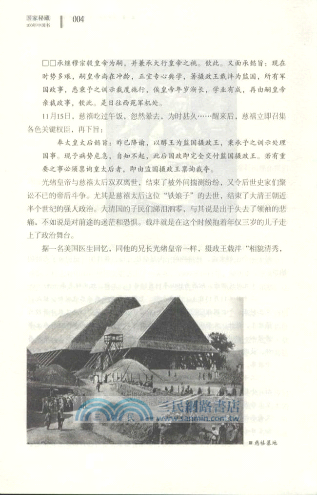 國家秘藏100年中國書（簡體書）