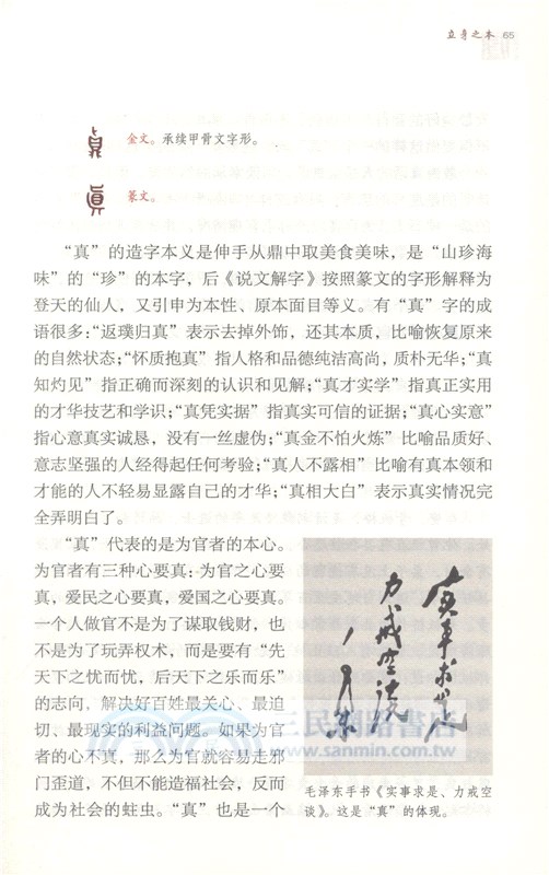 字說為官（簡體書）