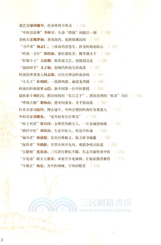 世紀廣中醫：精誠人物傳（簡體書）