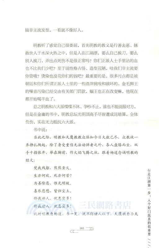 武林是什麼：你的第一本江湖生存手冊（簡體書）