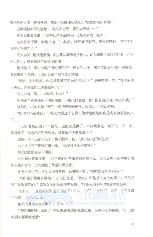 百妖譜（簡體書）