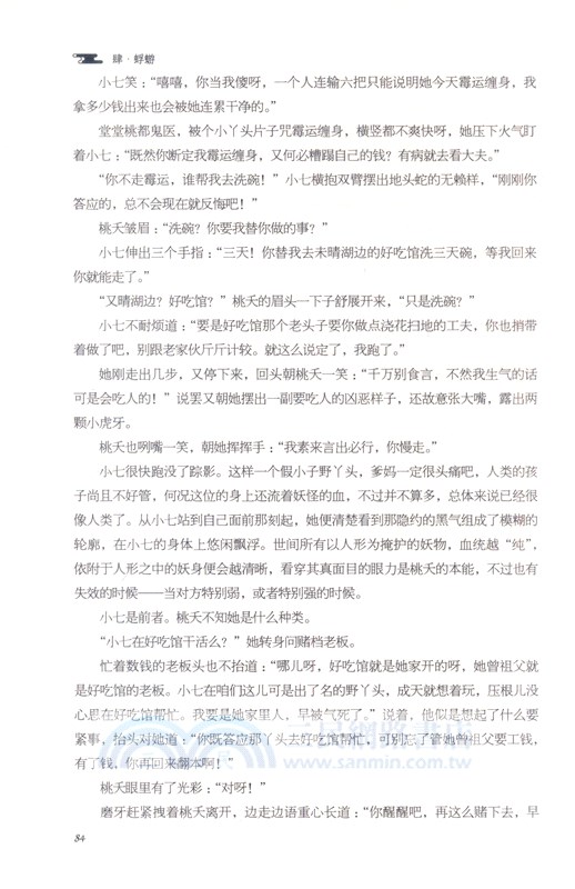 百妖譜（簡體書）