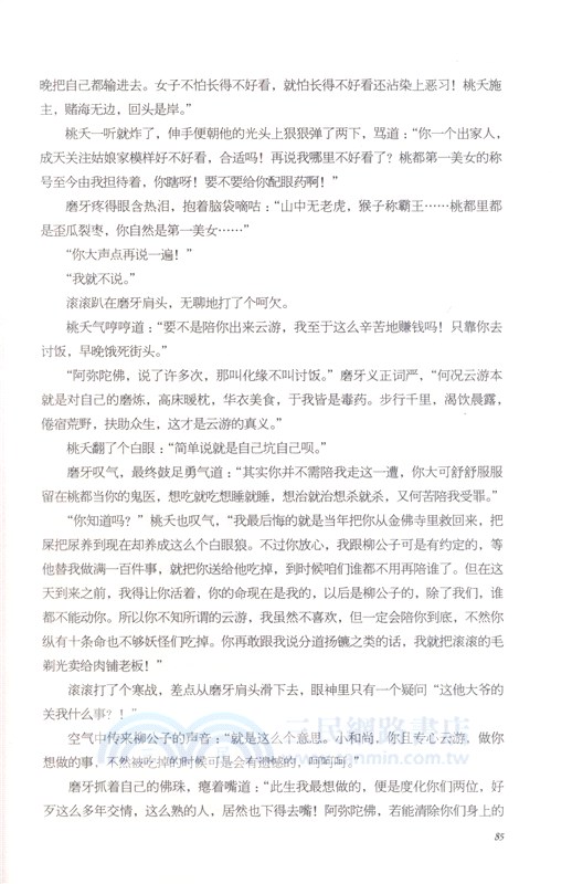 百妖譜（簡體書）