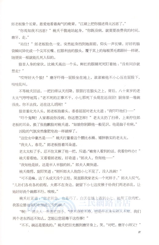 百妖譜（簡體書）