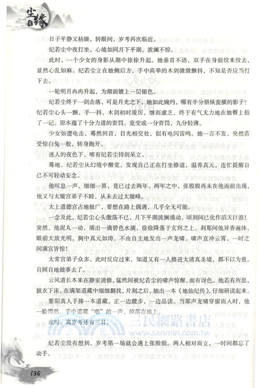 塵緣Ⅰ（簡體書）