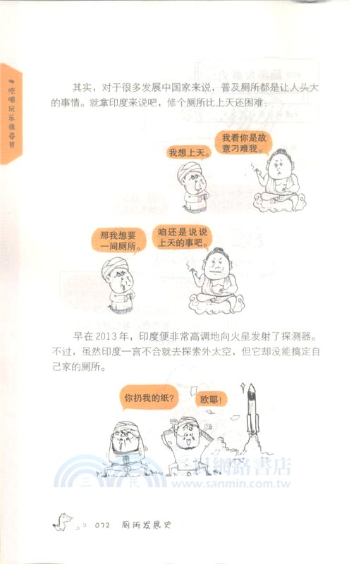 趣味人類簡史（簡體書）