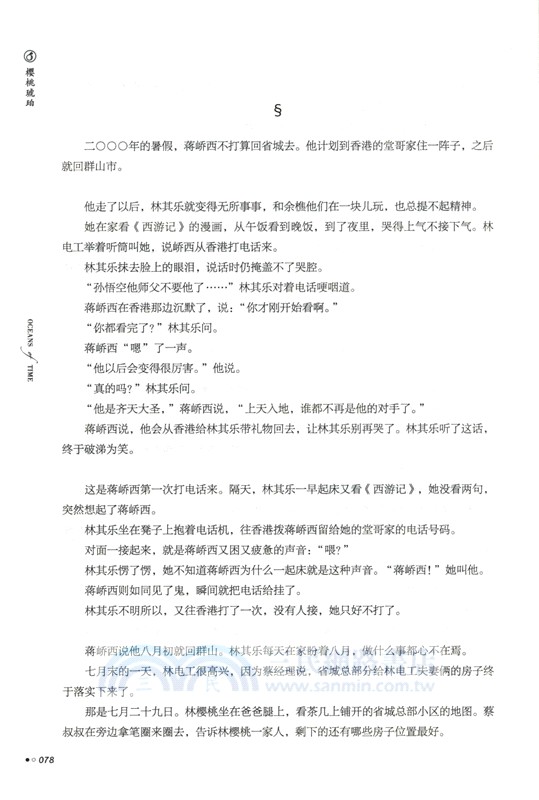 櫻桃琥珀(全二冊)（簡體書）