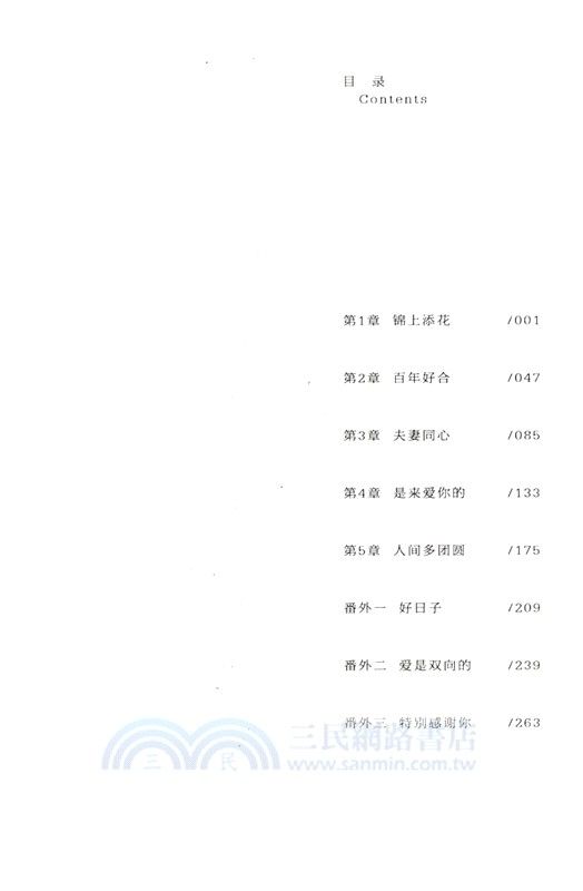 我們結婚吧(全2冊)（簡體書）