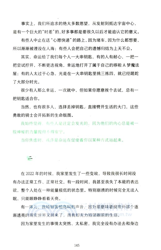 允許自己枯萎幾天，而後長出新芽（簡體書）