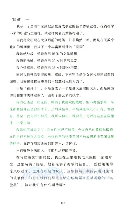 允許自己枯萎幾天，而後長出新芽（簡體書）