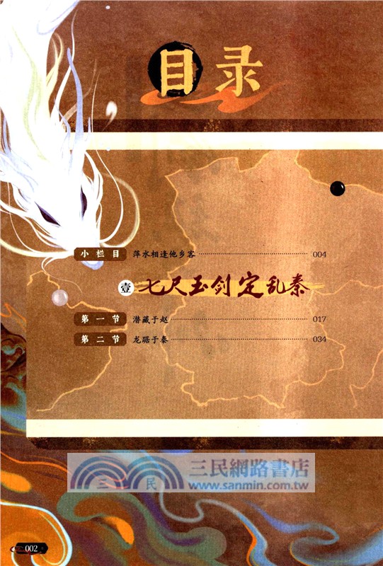 一劍鎮九州（簡體書）