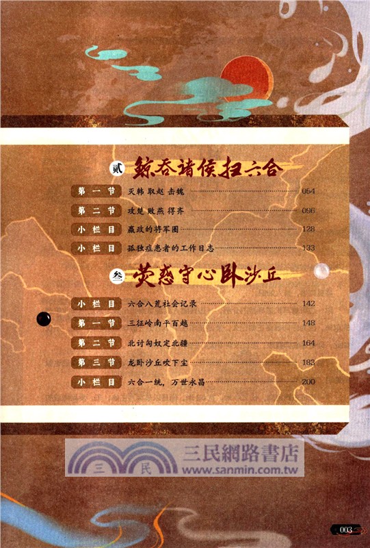 一劍鎮九州（簡體書）