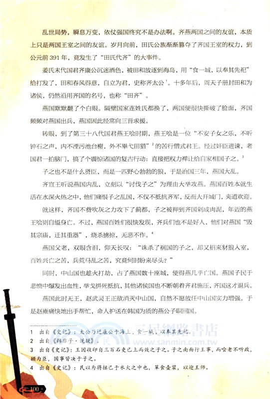 一劍鎮九州（簡體書）