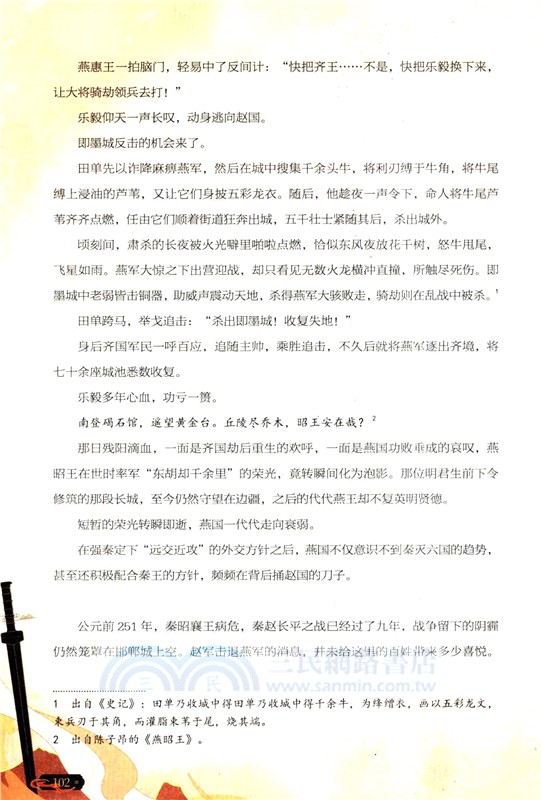 一劍鎮九州（簡體書）