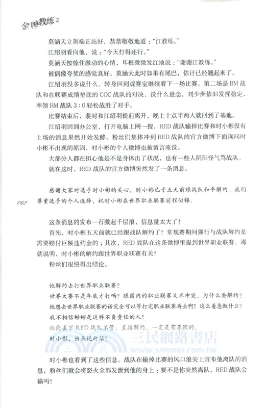 金牌教練2（簡體書）