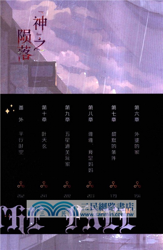 “神”之隕落（簡體書）