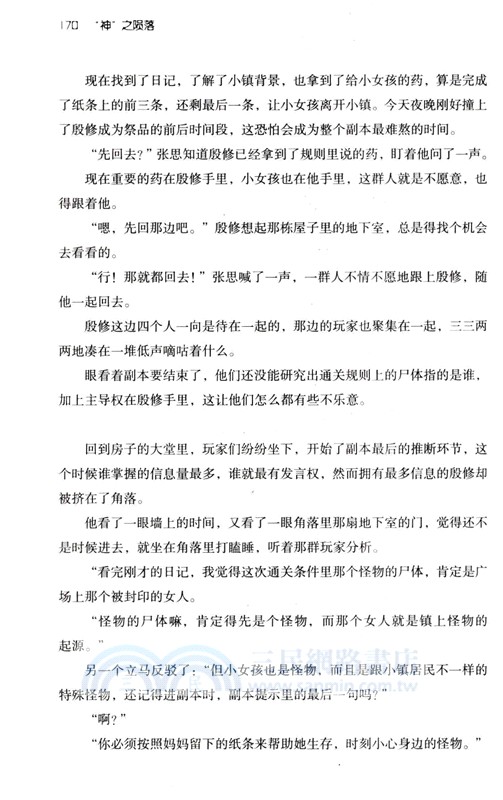 “神”之隕落（簡體書）