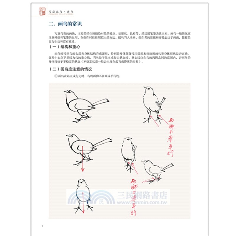禽鳥（簡體書）