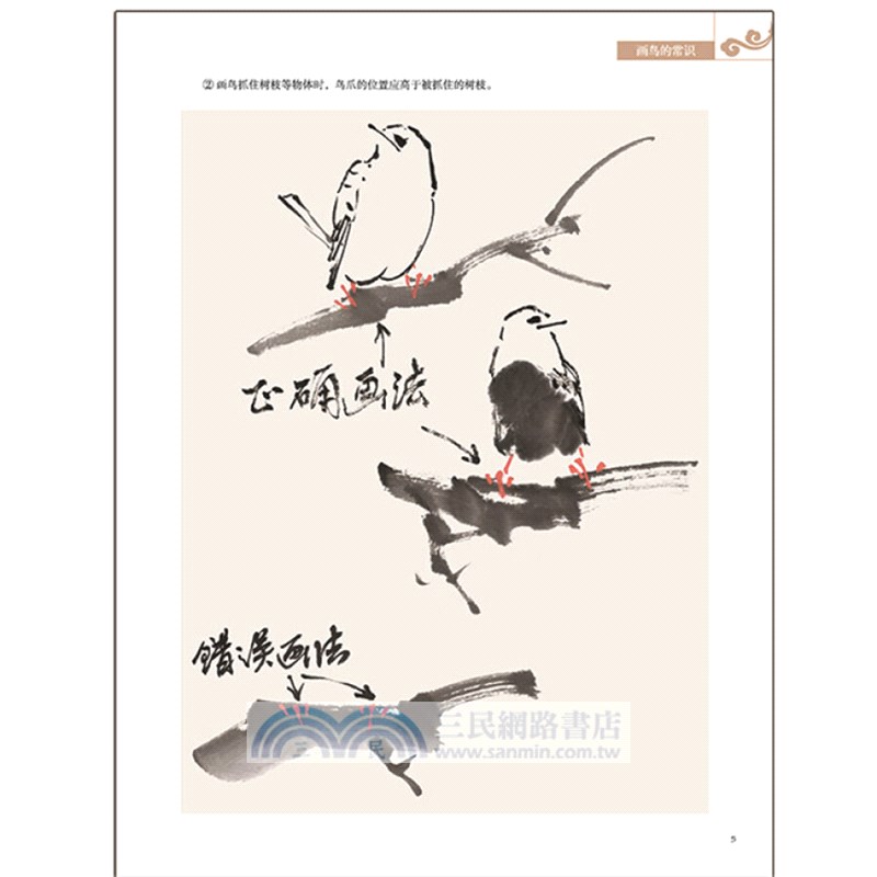 禽鳥（簡體書）