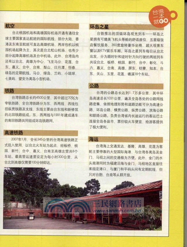 2011-2012 臺灣一本就GO！(最新全彩版)（簡體書）