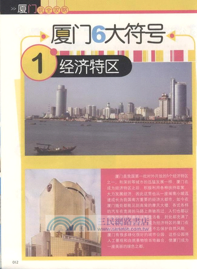 廈門玩全攻略(2013-2014最新全彩版)（簡體書）