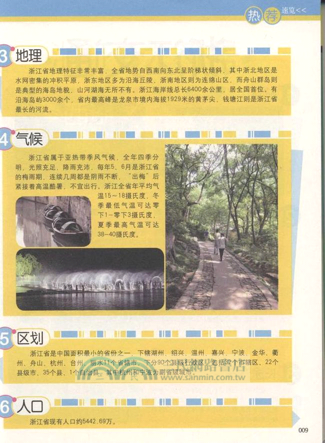 浙江玩全攻略(2013-2014最新全彩版)（簡體書）