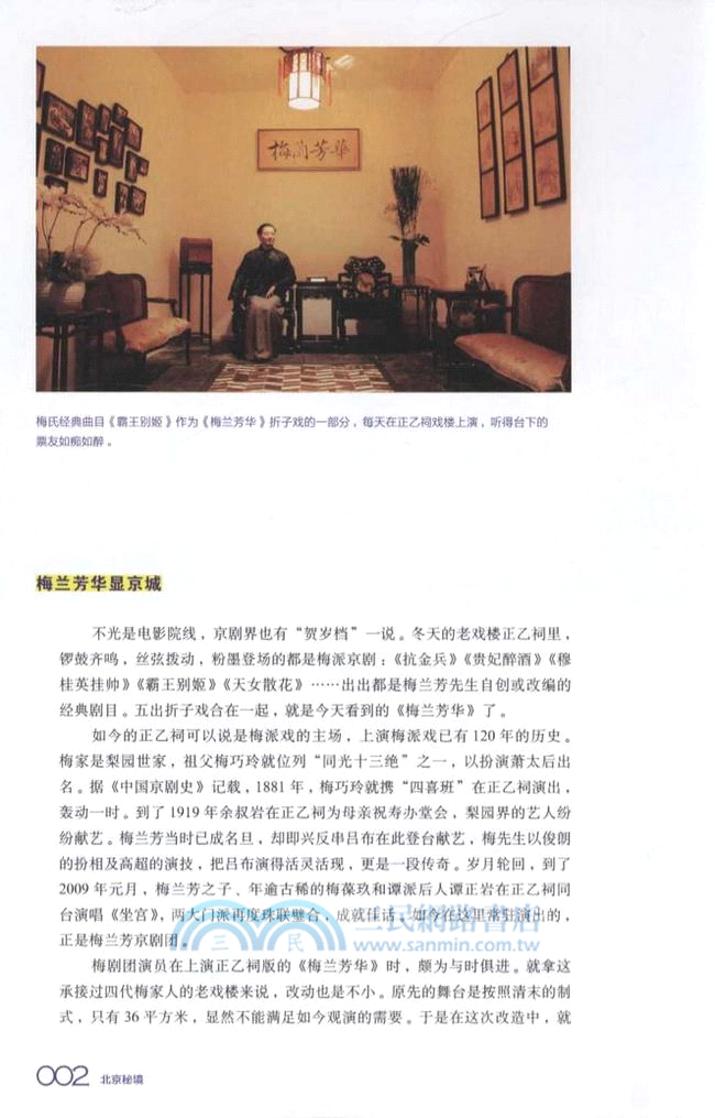 北京秘境 （簡體書）