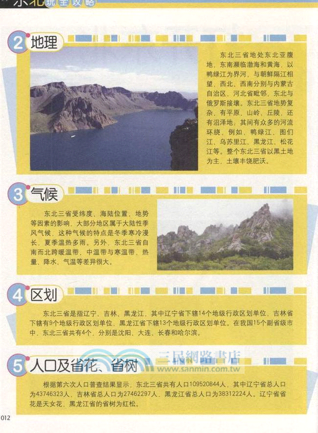 東北玩全攻略：2013-2014最新全彩版（簡體書）