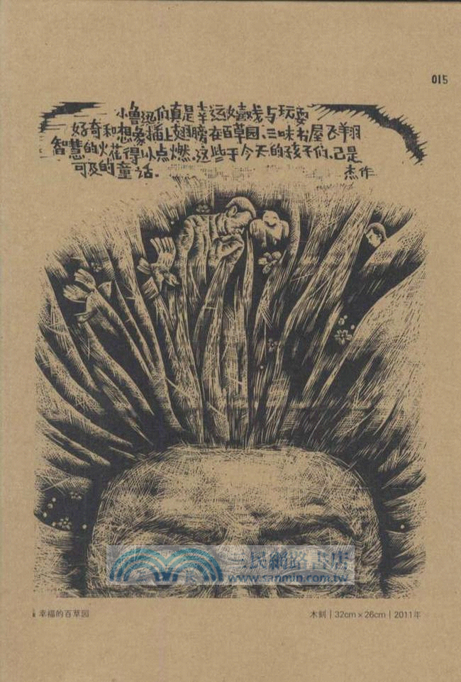 私想魯迅（簡體書）