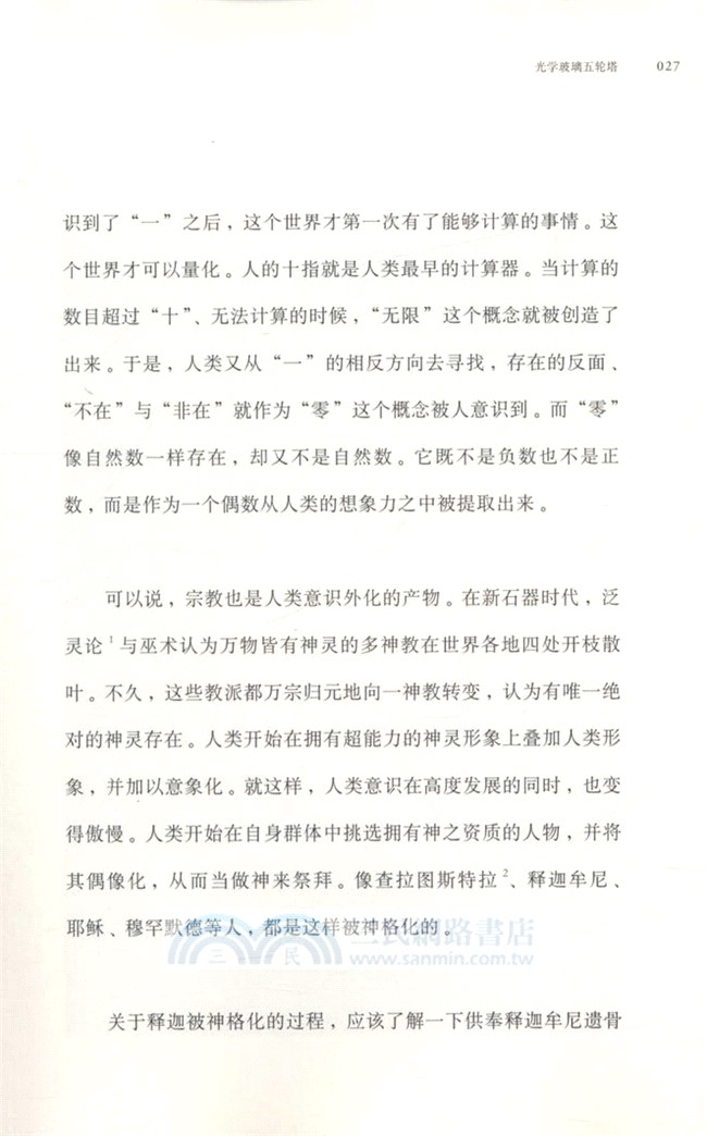 藝術的起源（簡體書）