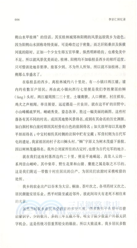李宗仁回憶錄(全二冊)（簡體書）