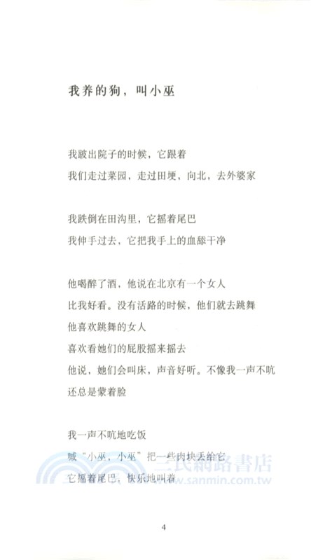 余秀華詩集：月光落在左手上（簡體書）