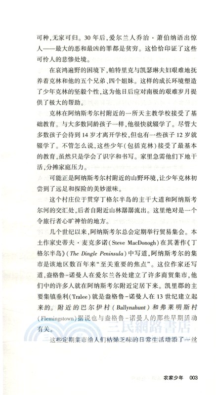 極地英雄湯姆‧克林傳（簡體書）