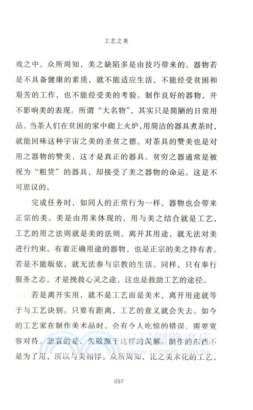 工藝之道（簡體書）