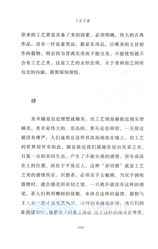 工藝之道（簡體書）