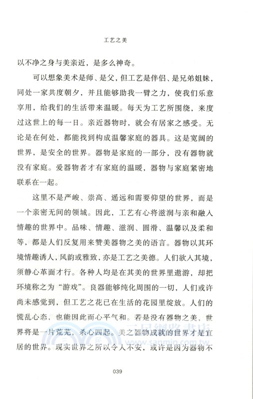 工藝之道（簡體書）