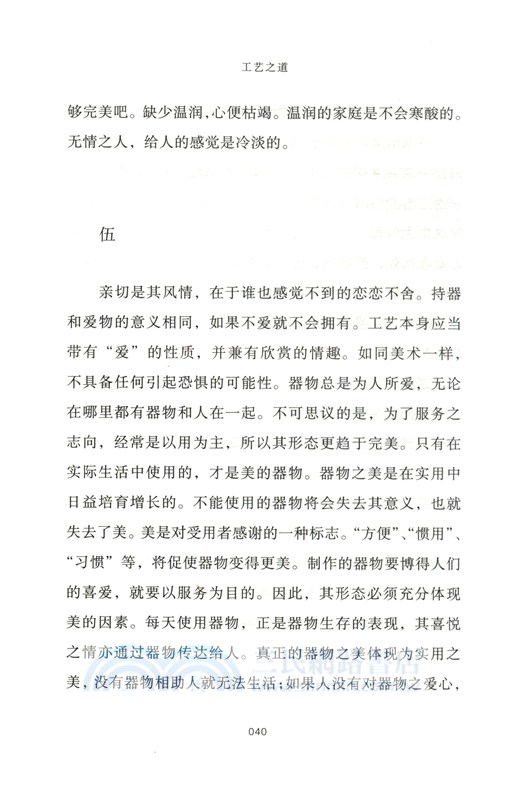 工藝之道（簡體書）