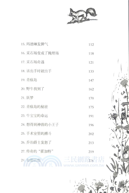 城堡裏的怪獸（簡體書）