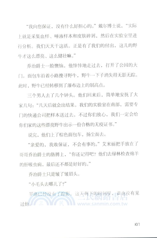 城堡裏的怪獸（簡體書）