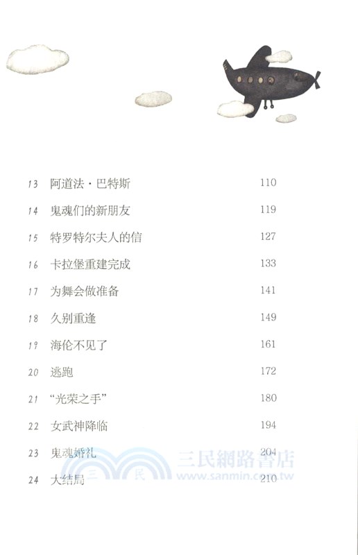 海勒姆的困擾（簡體書）