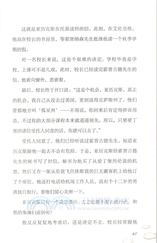 海勒姆的困擾（簡體書）