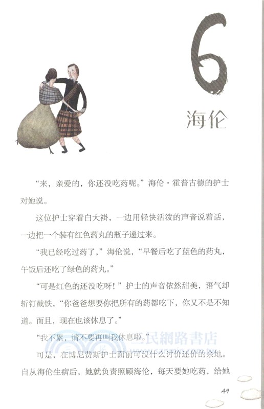 海勒姆的困擾（簡體書）